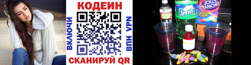 Купить где  Кулебаки  Кодеин Purple Drank 